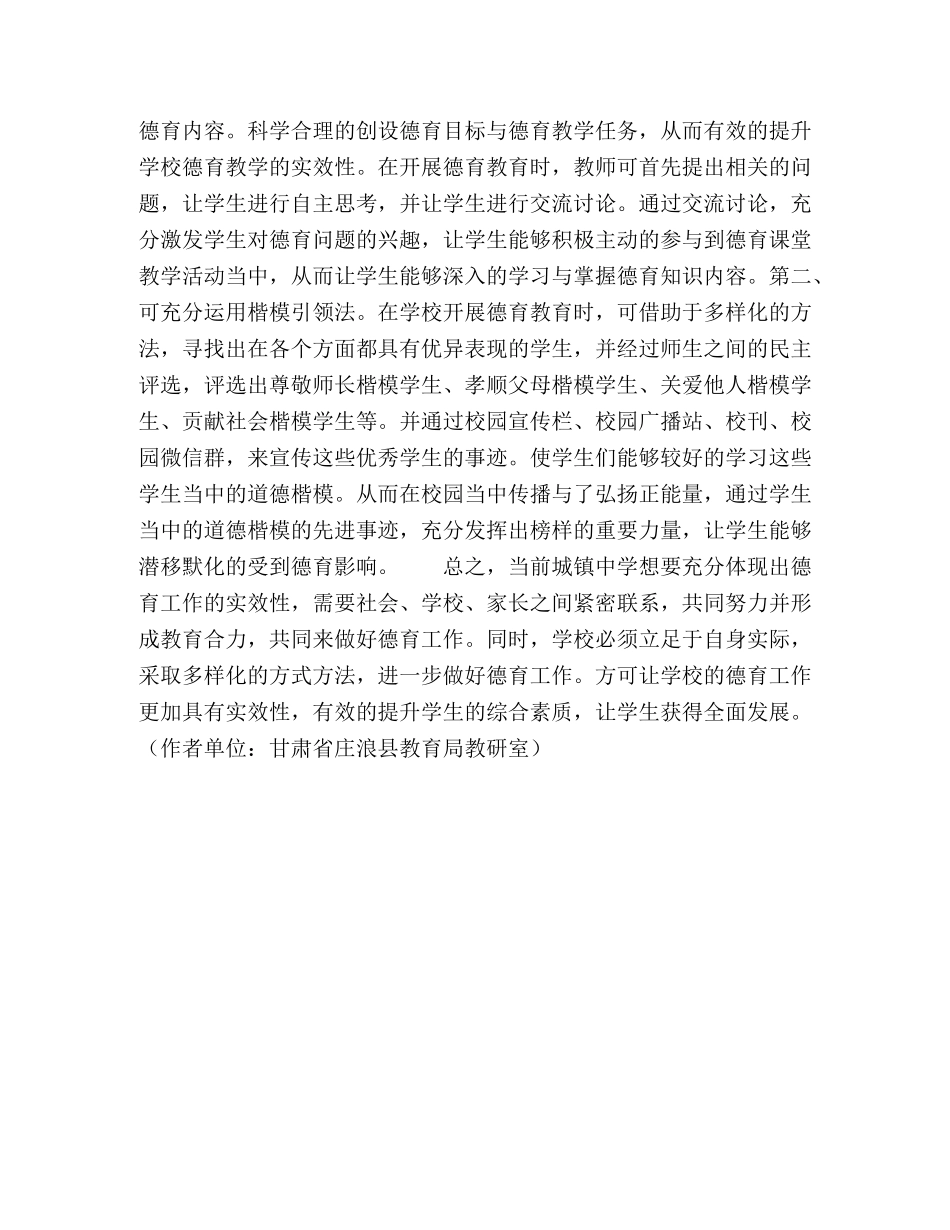 新形势下增强城镇德育实效性的策略探究 _第3页