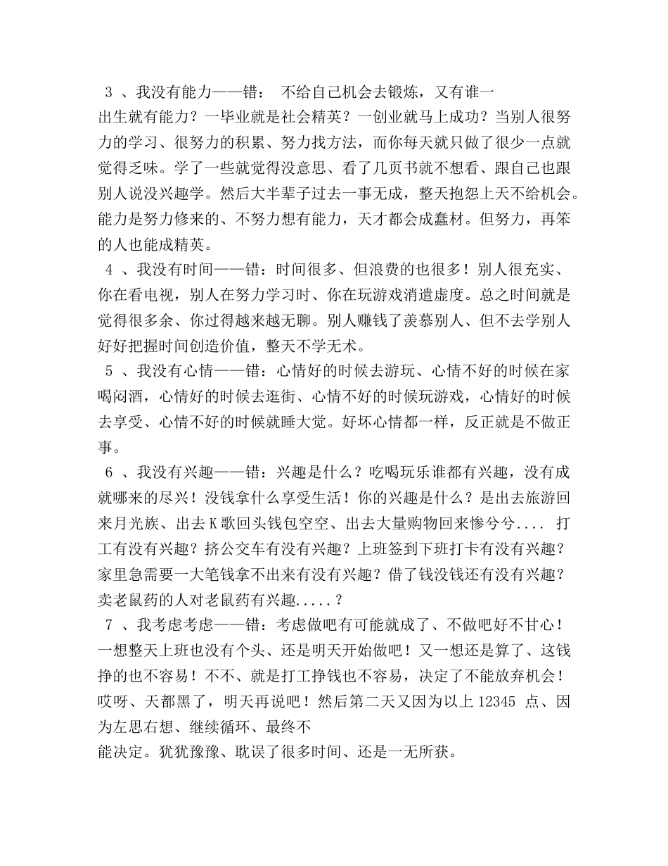 李嘉诚深圳演讲-为什么你一直没有成就- _第2页