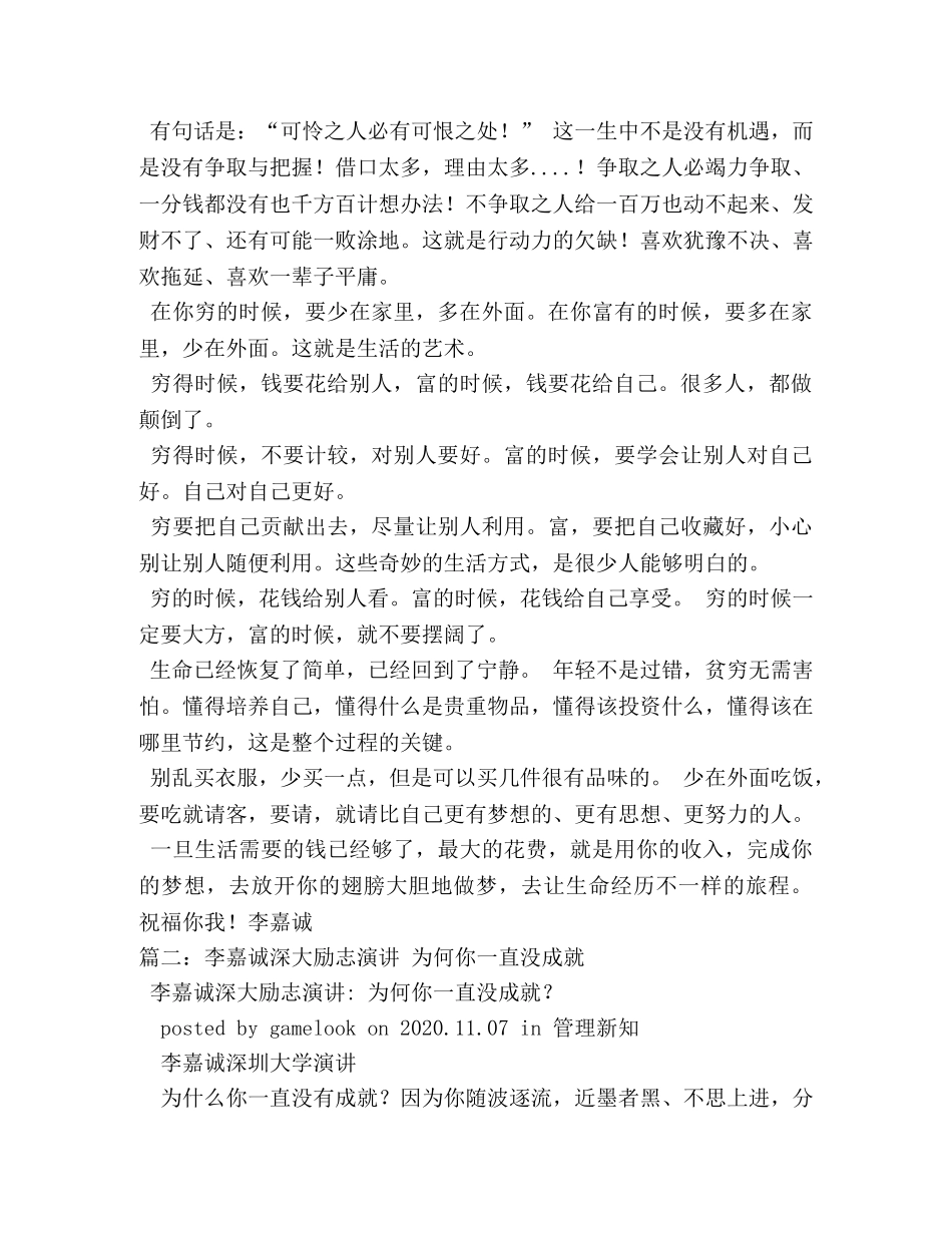 李嘉诚深圳演讲-为什么你一直没有成就- _第3页