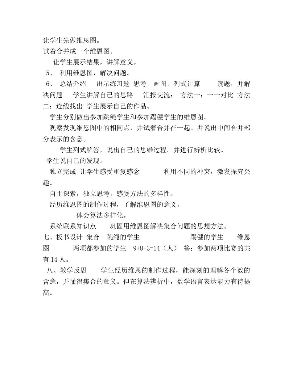 三年级上册数学教案,,9数学广角-集合,,人教版 _第2页