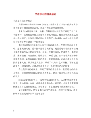 书法学习的自我鉴定 