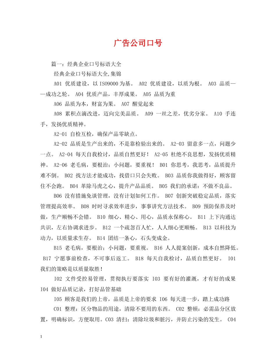 广告公司口号 _第1页