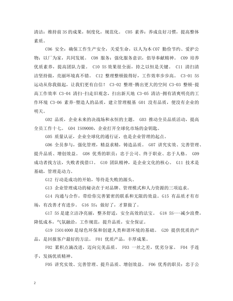 广告公司口号 _第2页