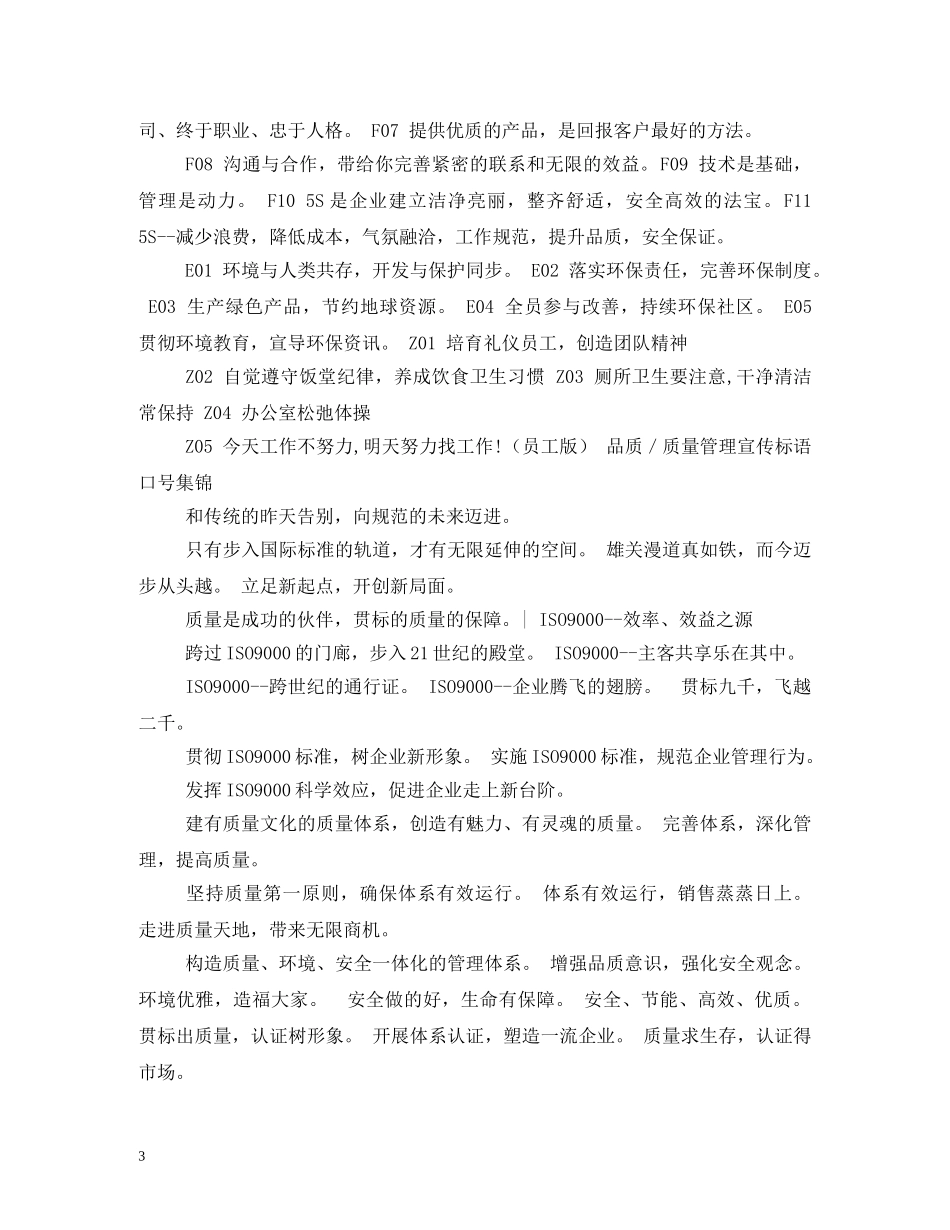 广告公司口号 _第3页