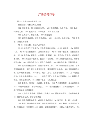 广告公司口号 