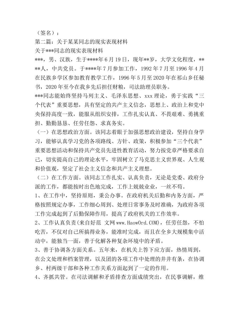 个人现实表现简述【该同志的现实表现(精选多篇)】 _第3页