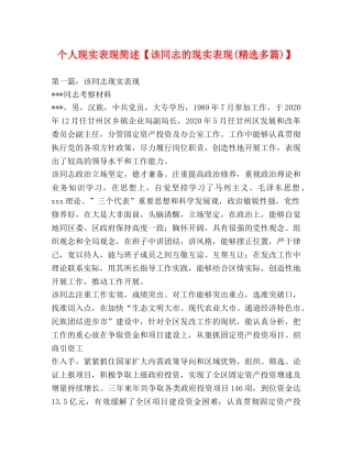 个人现实表现简述【该同志的现实表现(精选多篇)】 