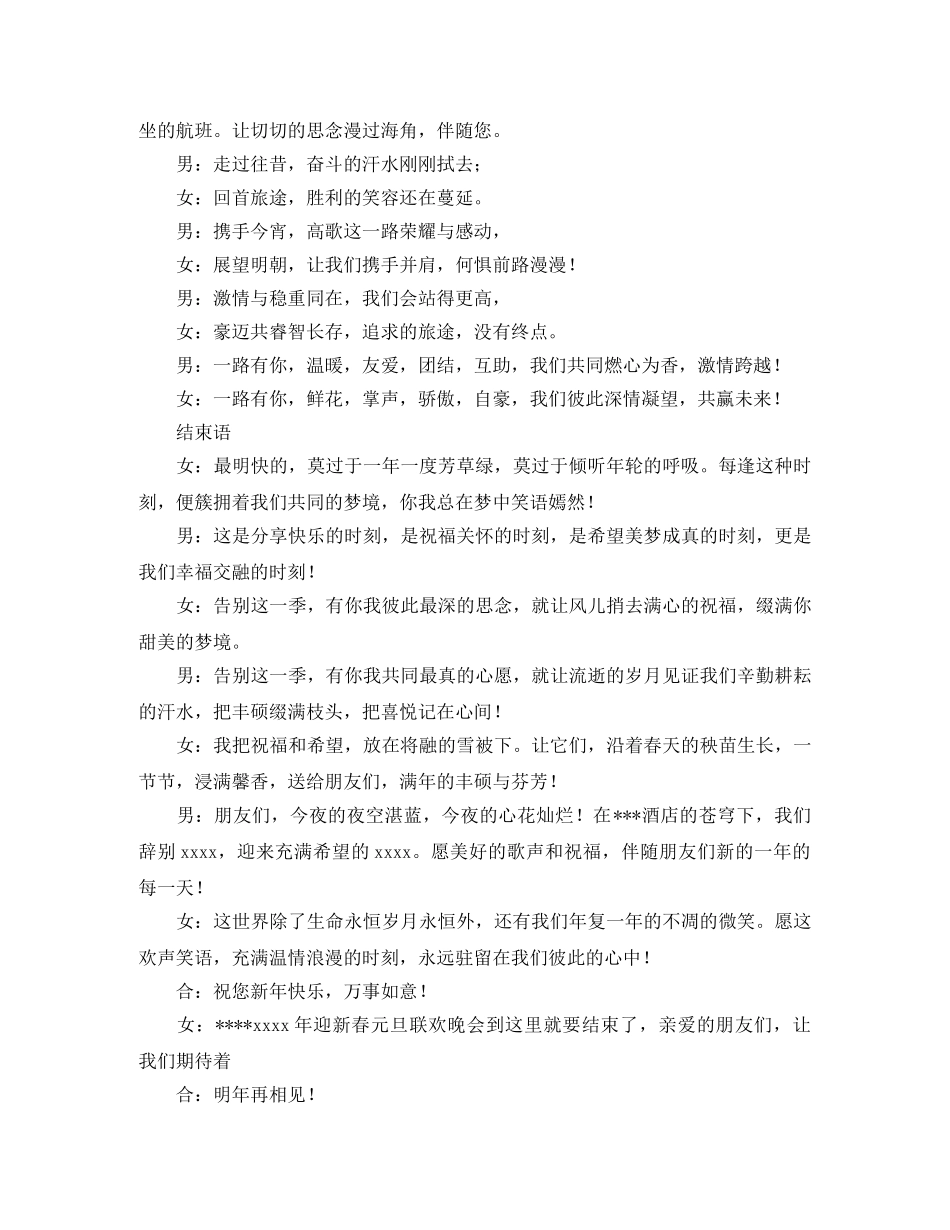 公司年会司仪的主持词 _第2页