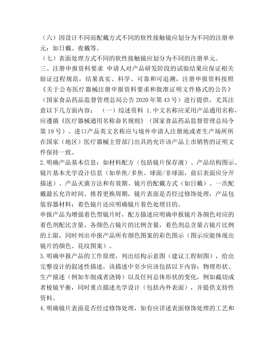 软性接触镜注册技术审查指导原则（2024年） _第2页
