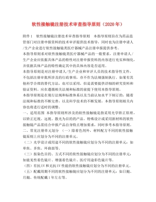 软性接触镜注册技术审查指导原则（2024年） 