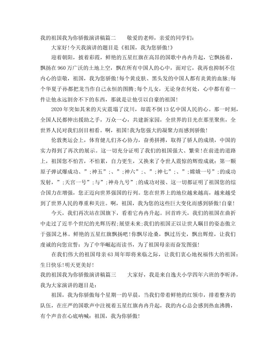 我的祖国我为你骄傲演讲稿 _第2页