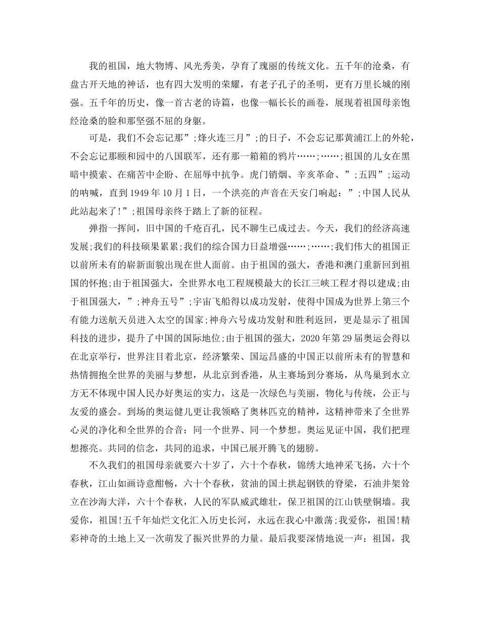 我的祖国我为你骄傲演讲稿 _第3页