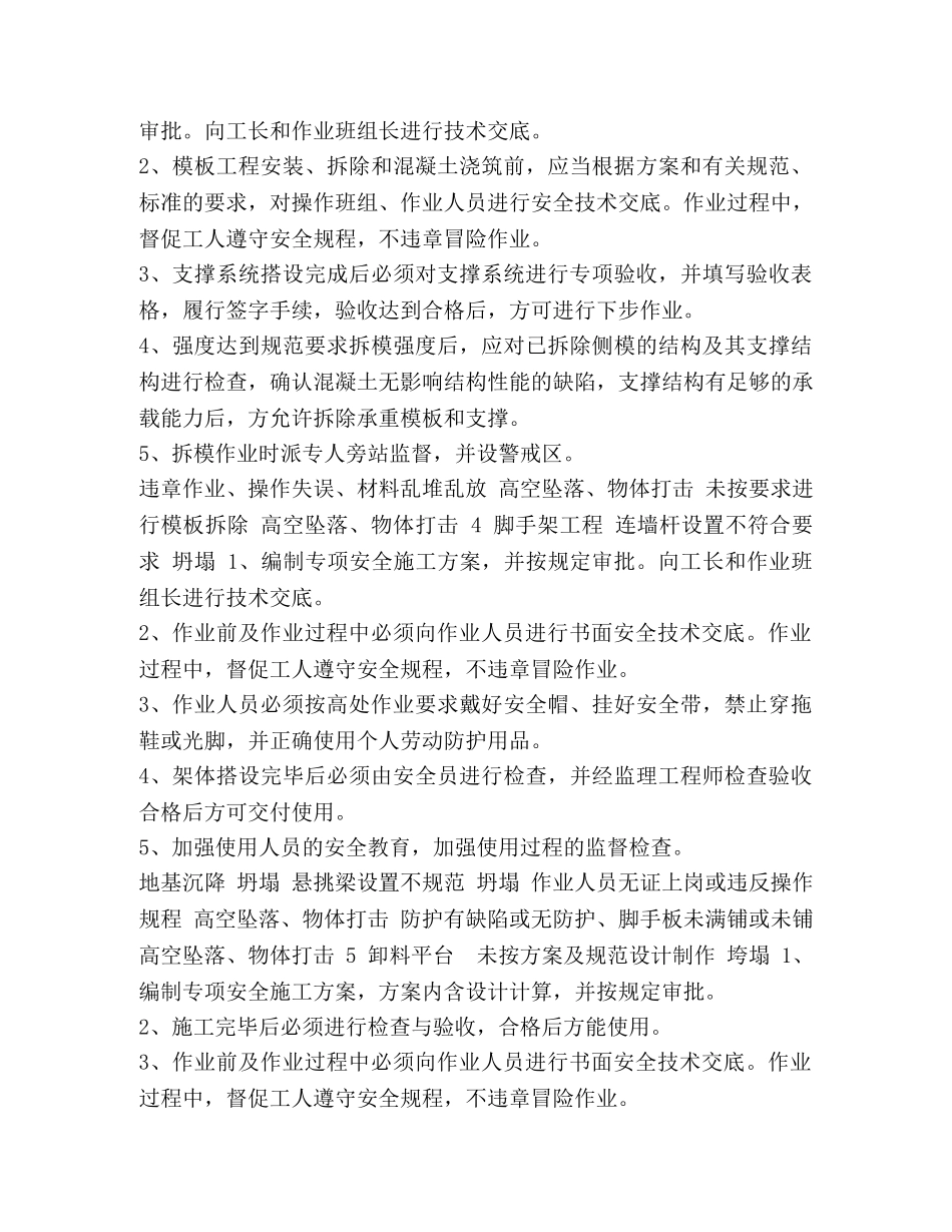 施工现场重大危险源辨识及控制 _第2页