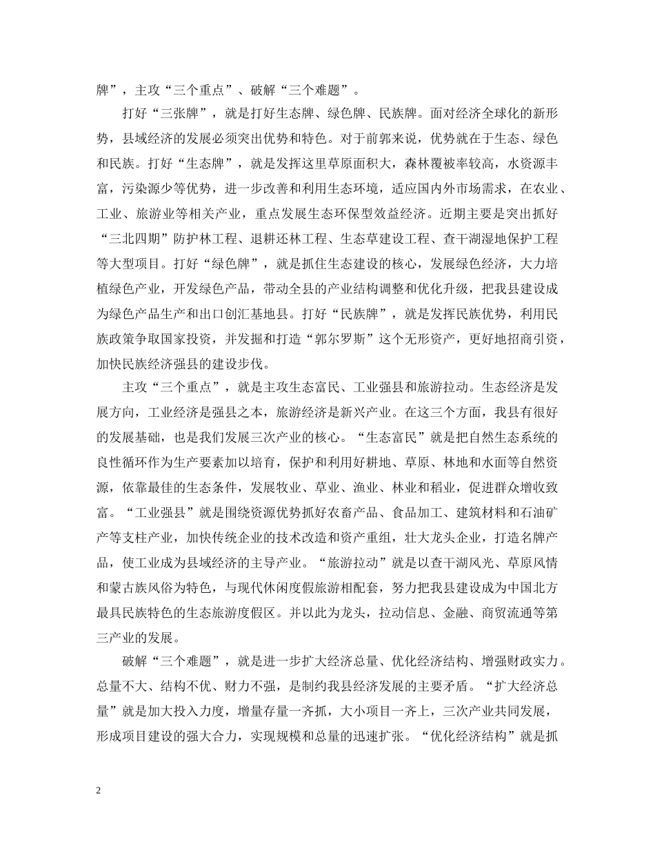 市长调研时汇报 _第2页