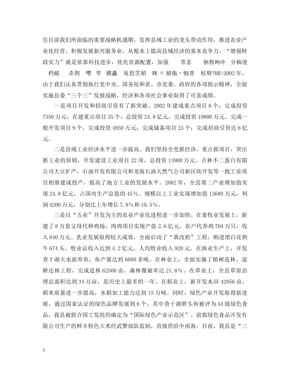 市长调研时汇报 _第3页