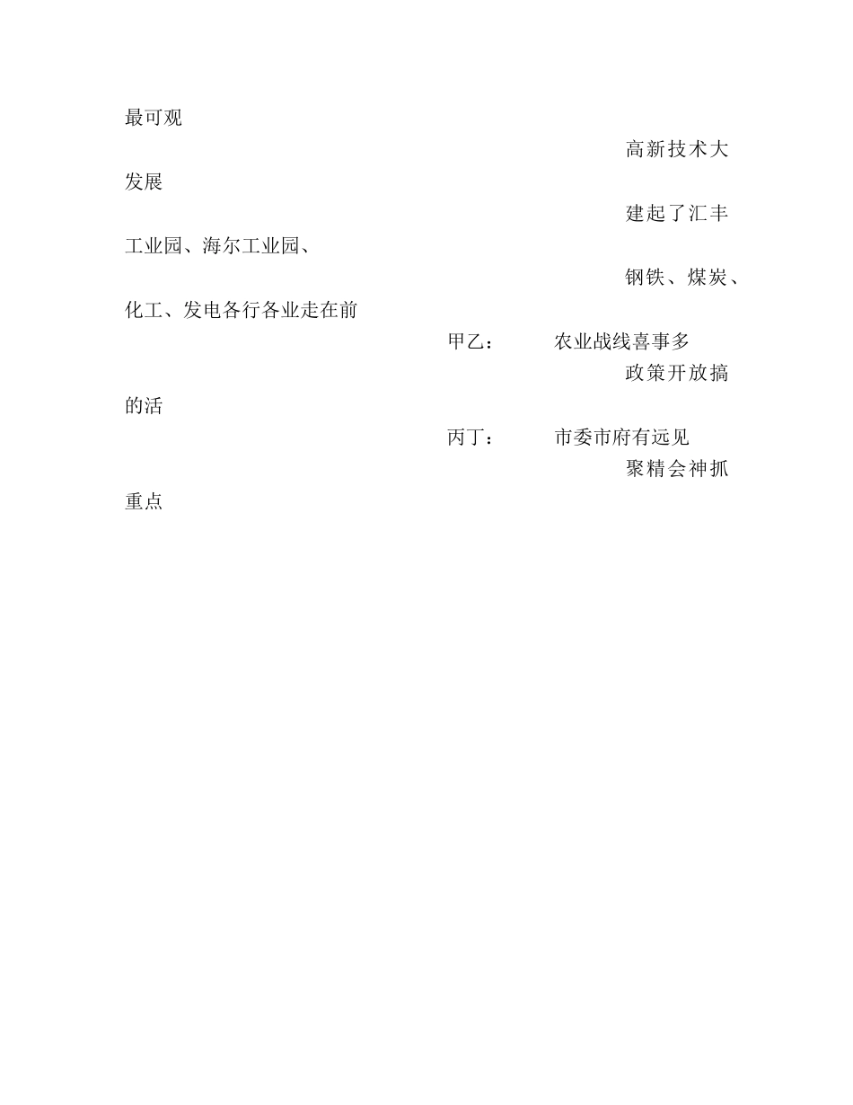 女生群口快板-颂歌赞章丘 _第2页