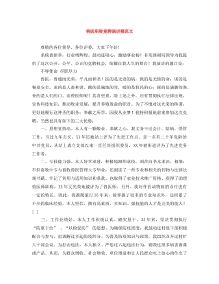 兽医职称竟聘演讲稿范文 