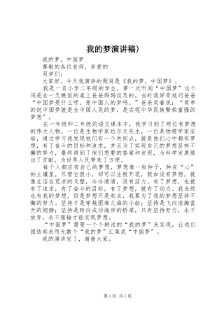 我的梦致辞演讲稿)