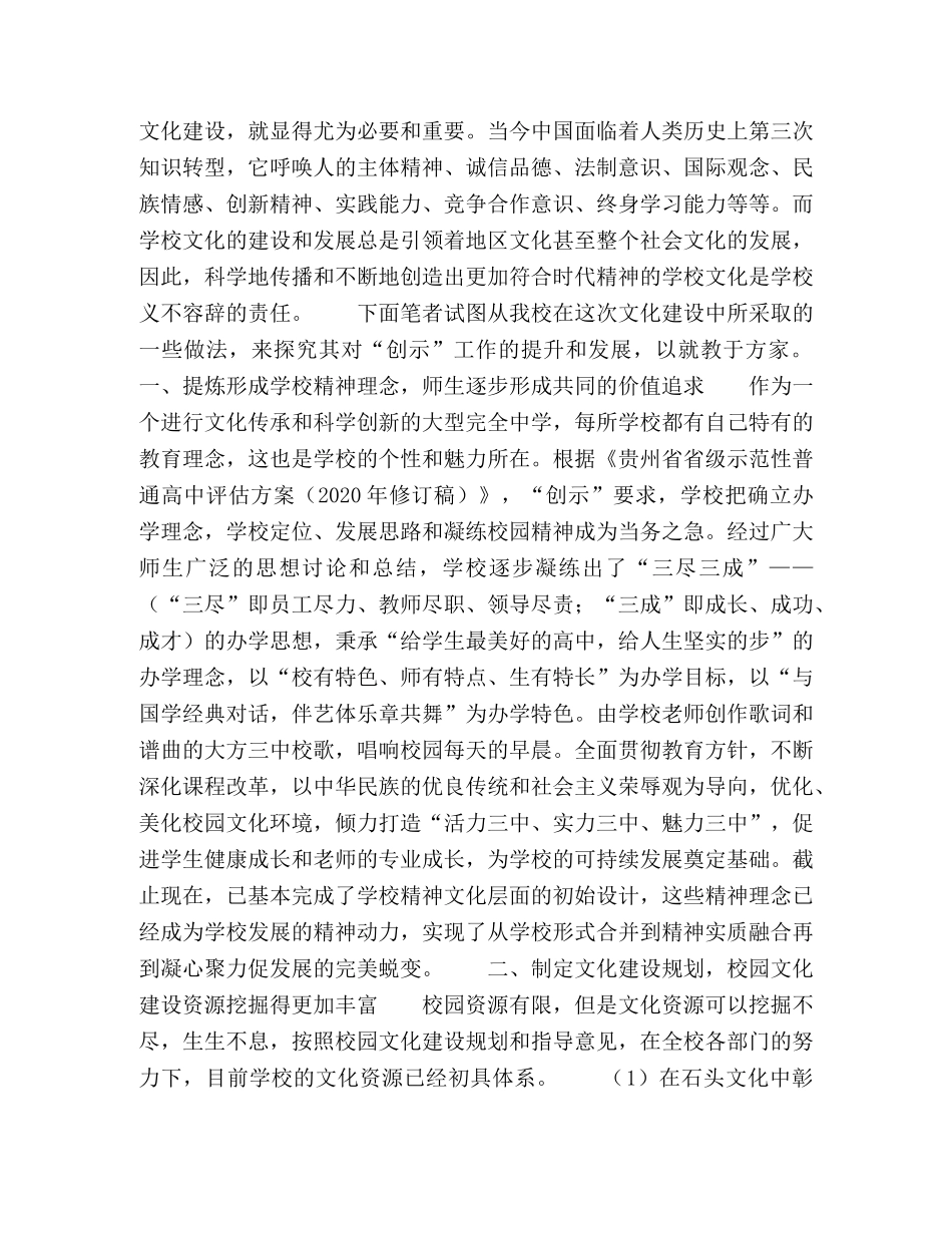 浅谈校园文化建设在“创示”工作中的提升和发展 _第2页