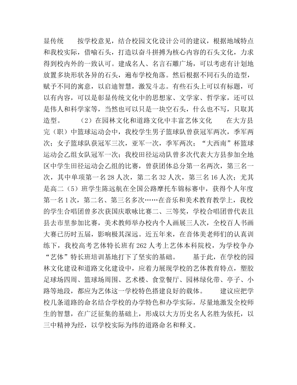 浅谈校园文化建设在“创示”工作中的提升和发展 _第3页