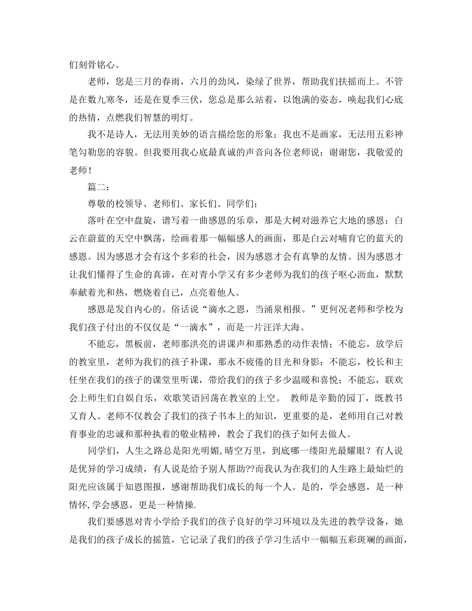 教师节感恩教师演讲稿三篇 _第2页