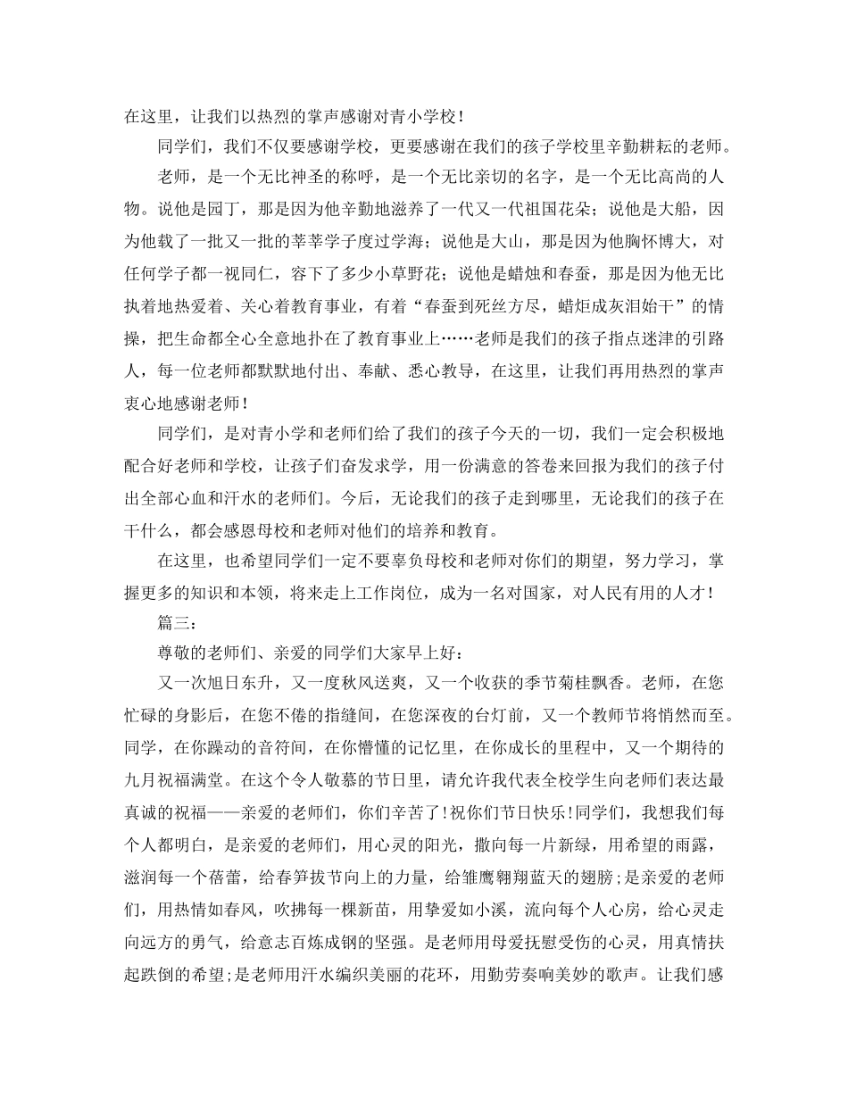 教师节感恩教师演讲稿三篇 _第3页