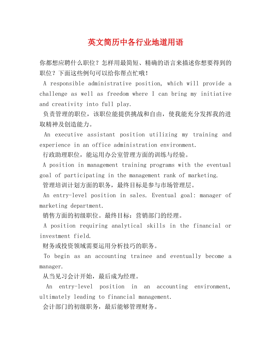 英文简历中各行业地道用语 _第1页