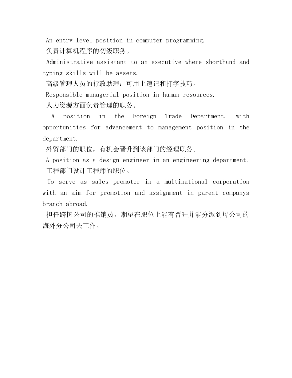 英文简历中各行业地道用语 _第2页