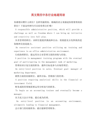 英文简历中各行业地道用语 