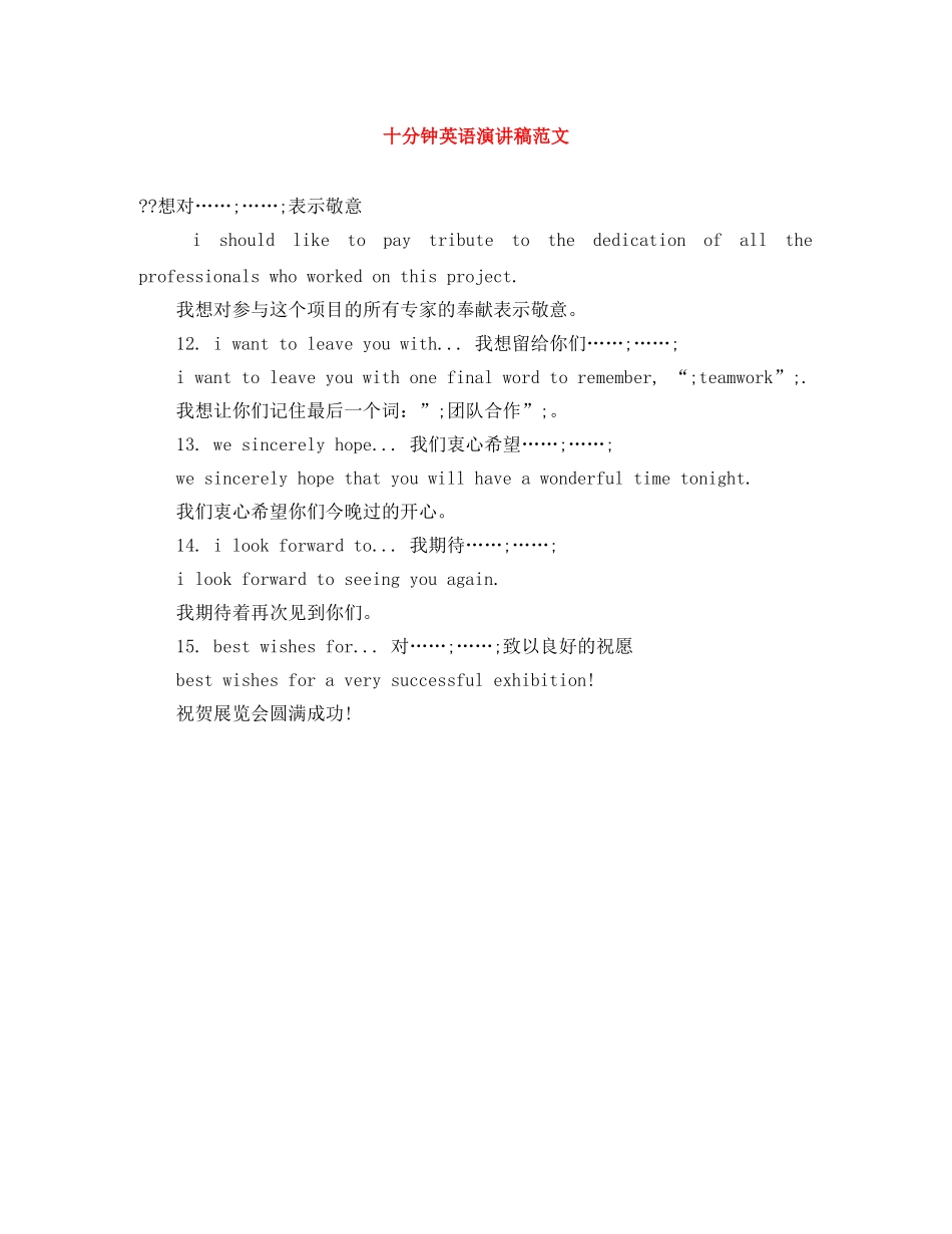 十分钟英语演讲稿范文 _第1页