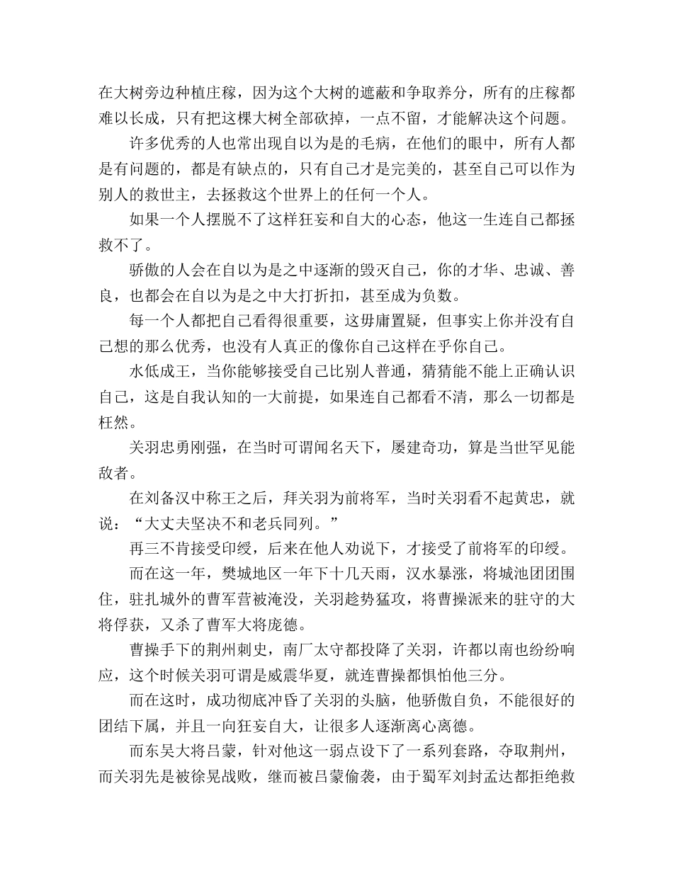 有人在优秀中静待花开，有人却在骄傲中毁灭自己 _第2页