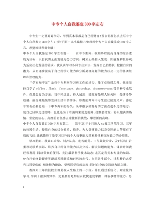 中专个人自我鉴定300字左右 