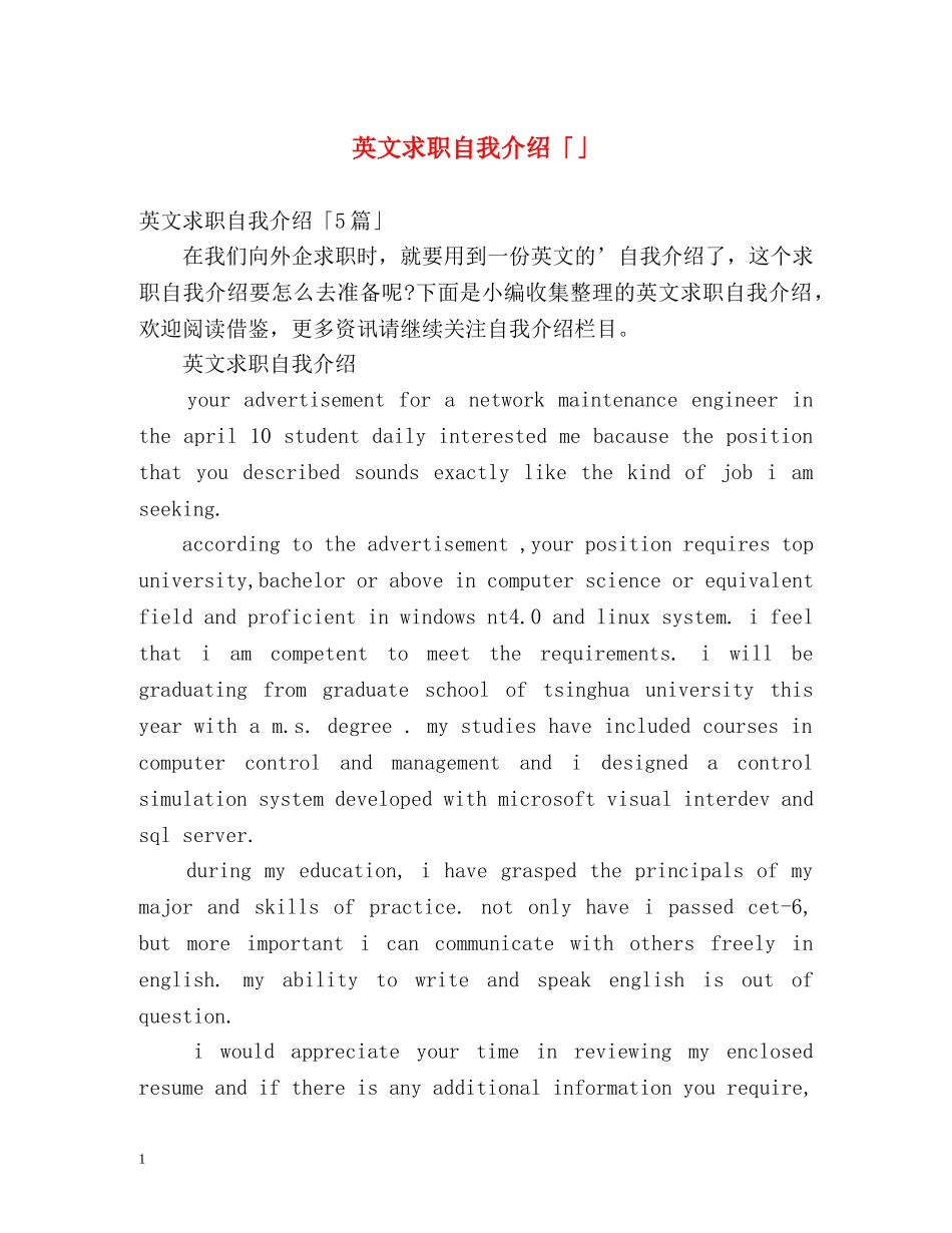 英文求职自我介绍「」 _第1页