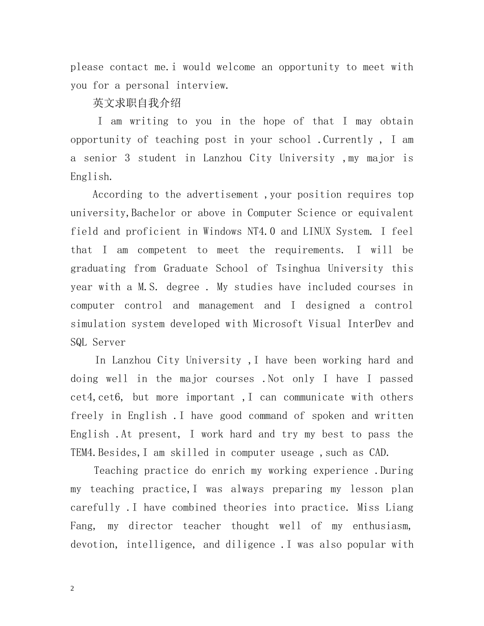 英文求职自我介绍「」 _第2页