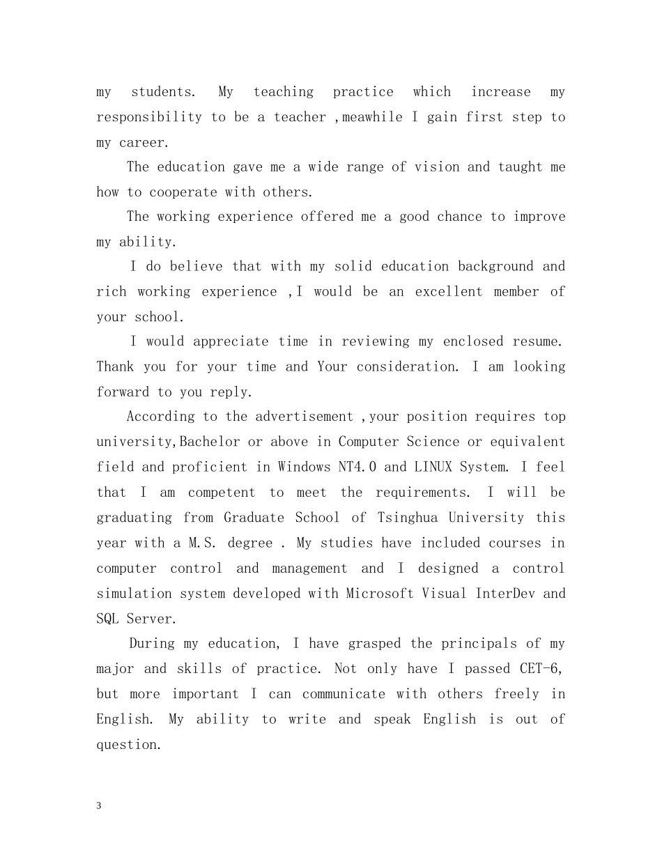 英文求职自我介绍「」 _第3页