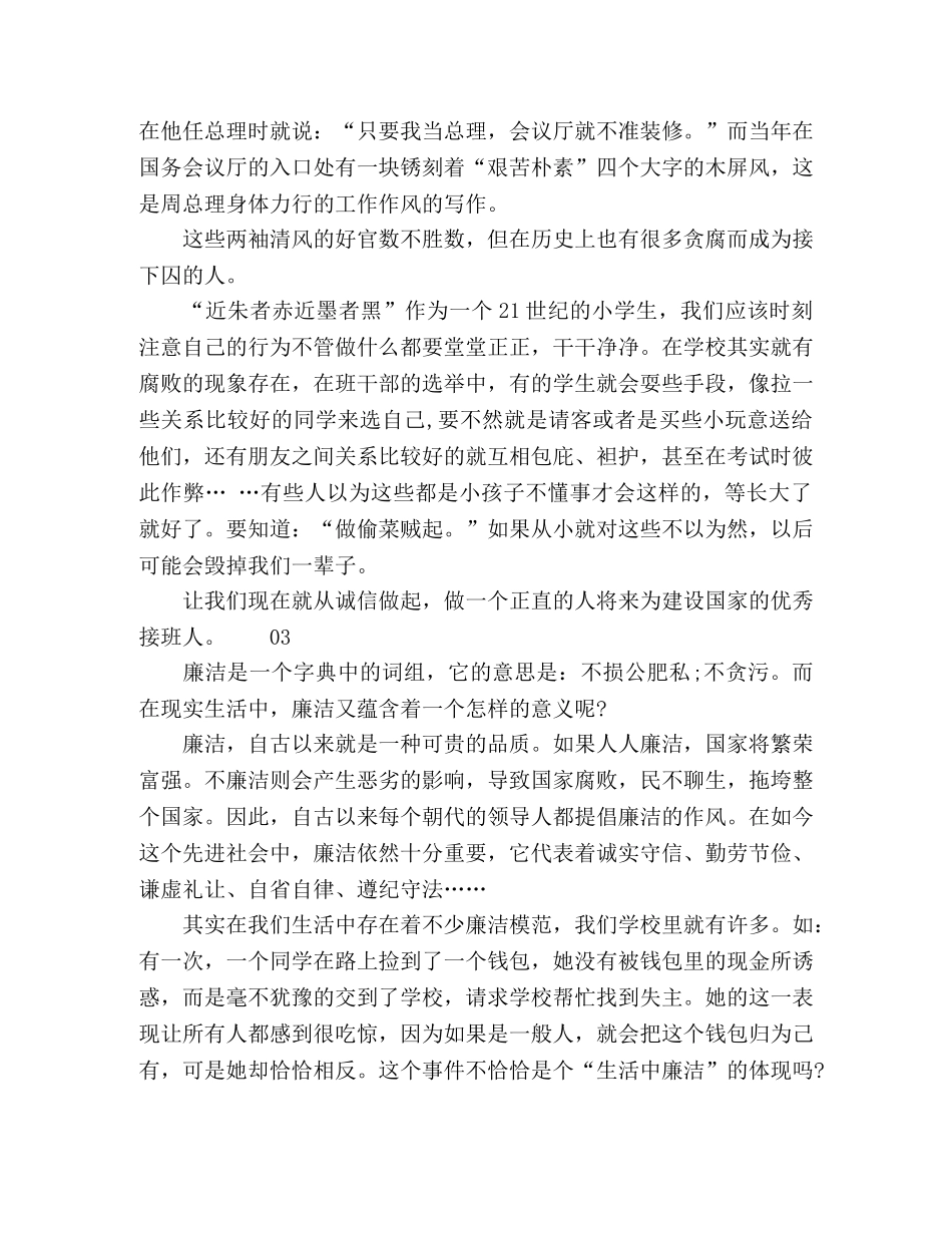 关于廉洁的主题作文3篇 _第2页