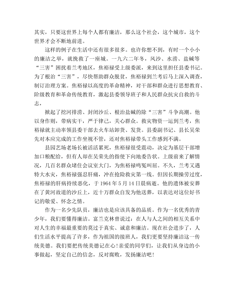 关于廉洁的主题作文3篇 _第3页
