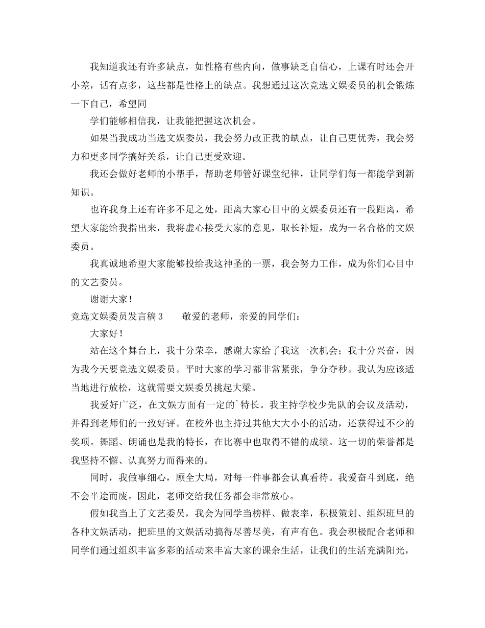 竞选文娱委员发言稿 _第2页