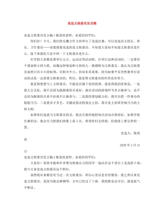 竞选文娱委员发言稿 