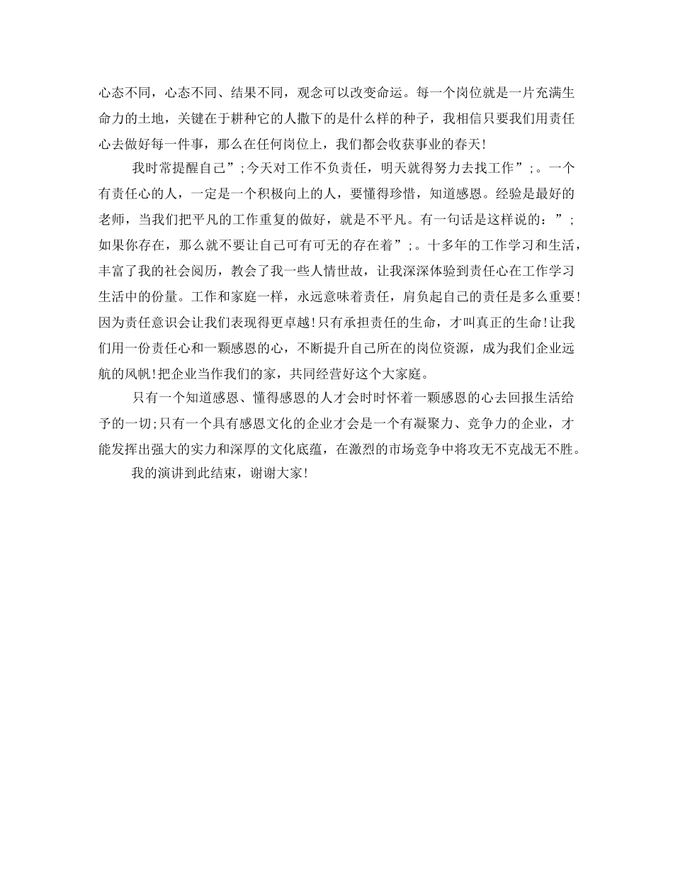 感恩演讲稿感恩心连心 _第2页