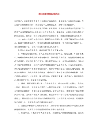 理财经理竞聘演讲稿范文 