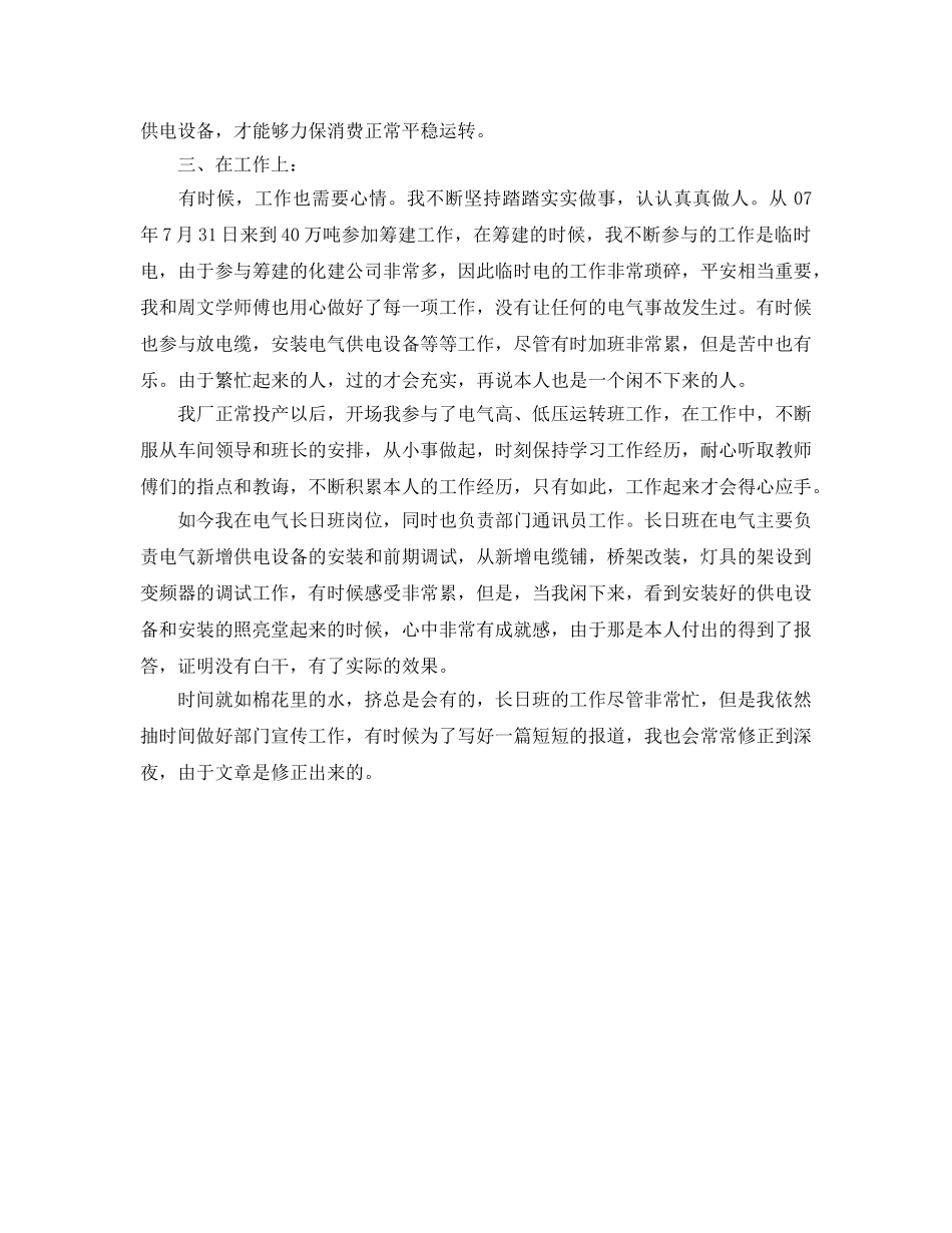 化工电气员工的自我参考总结范文 _第2页