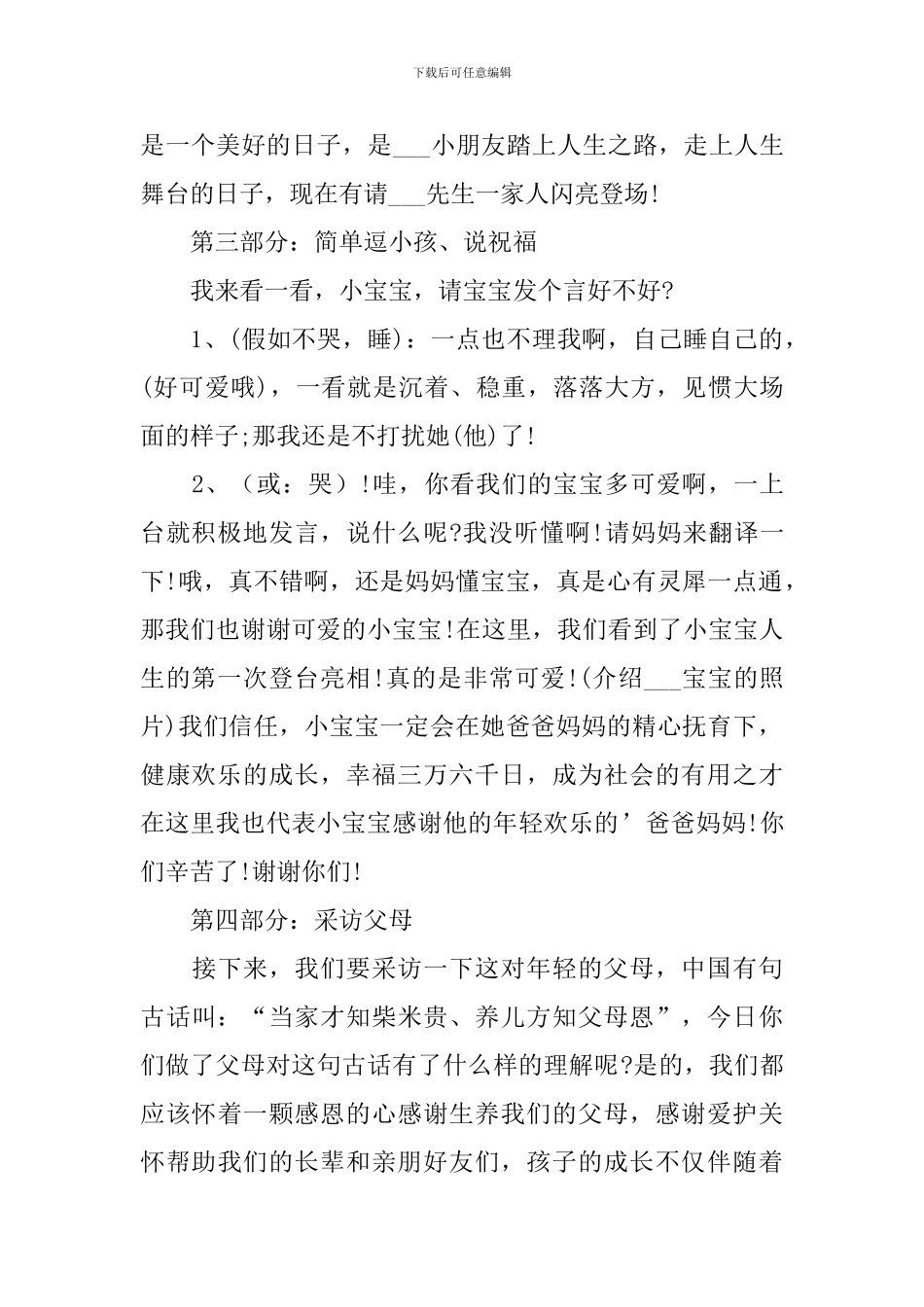 小孩百日宴主持词范文参考_第2页