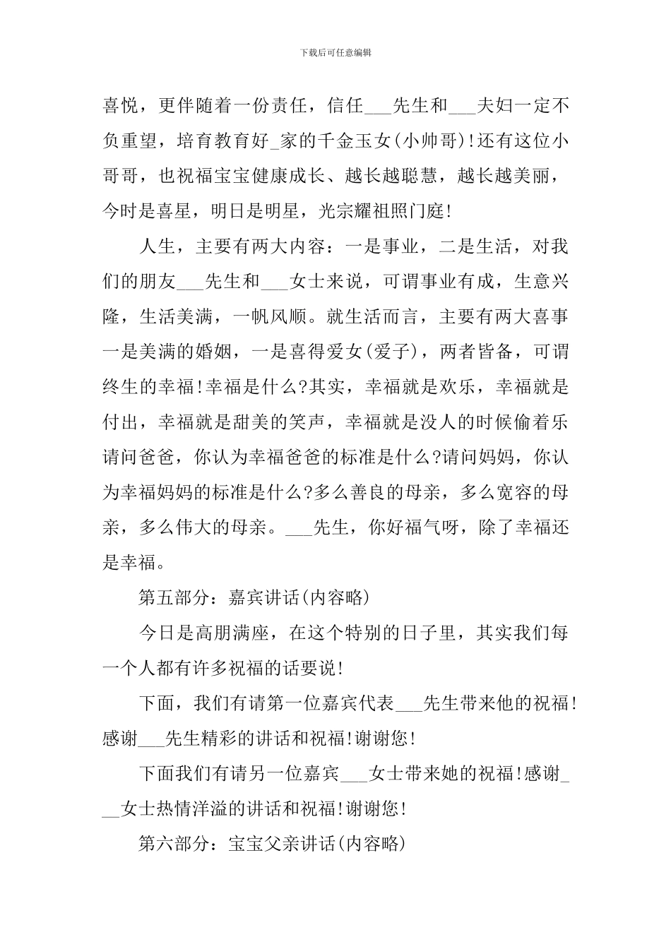小孩百日宴主持词范文参考_第3页