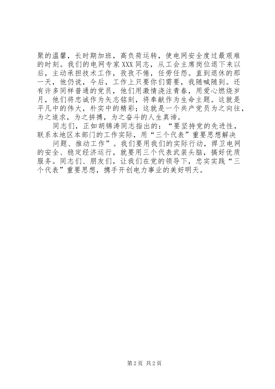 旅游系统职工演讲致辞_第2页