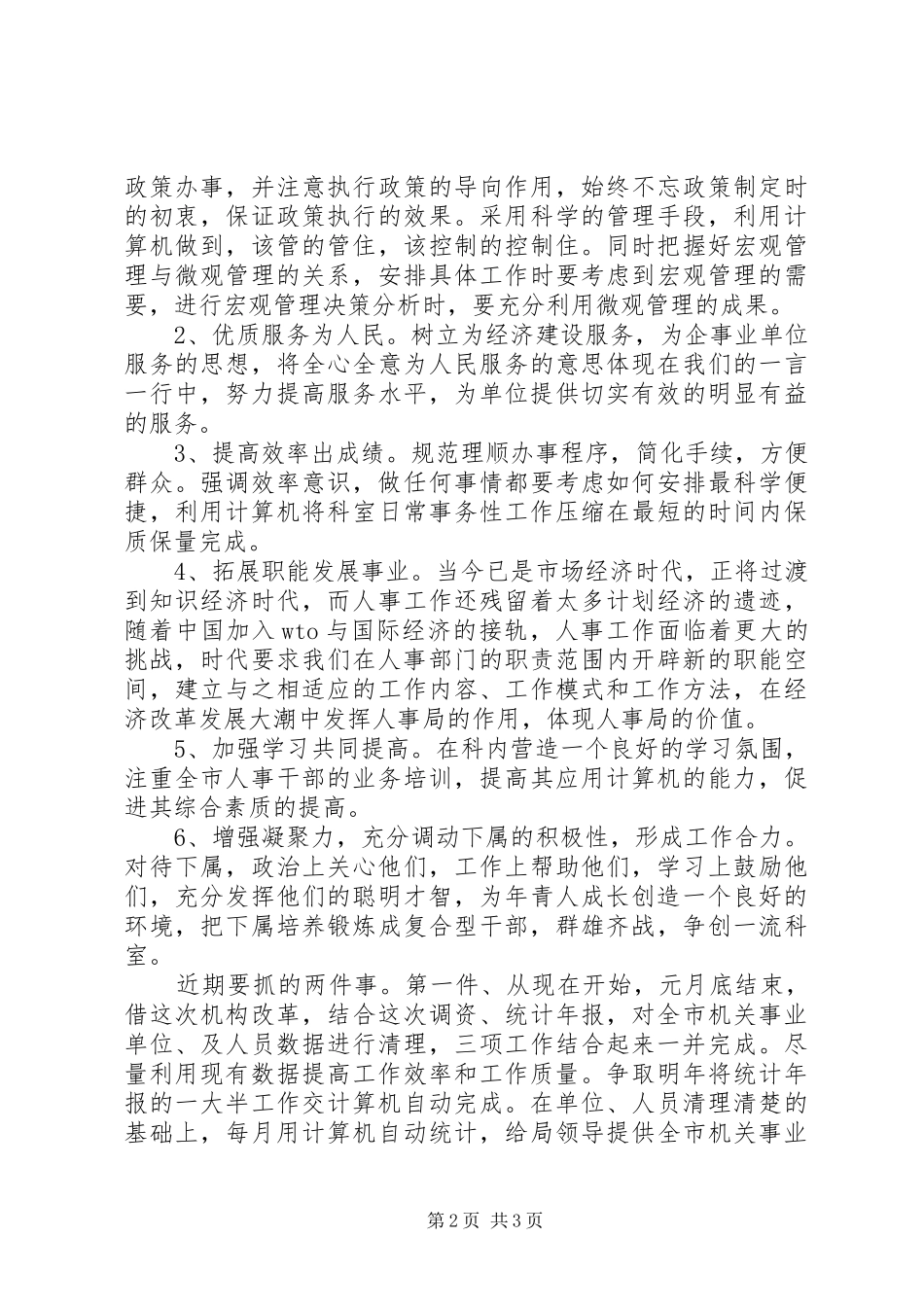 劳动人事科科长竞聘演讲稿范文_第2页