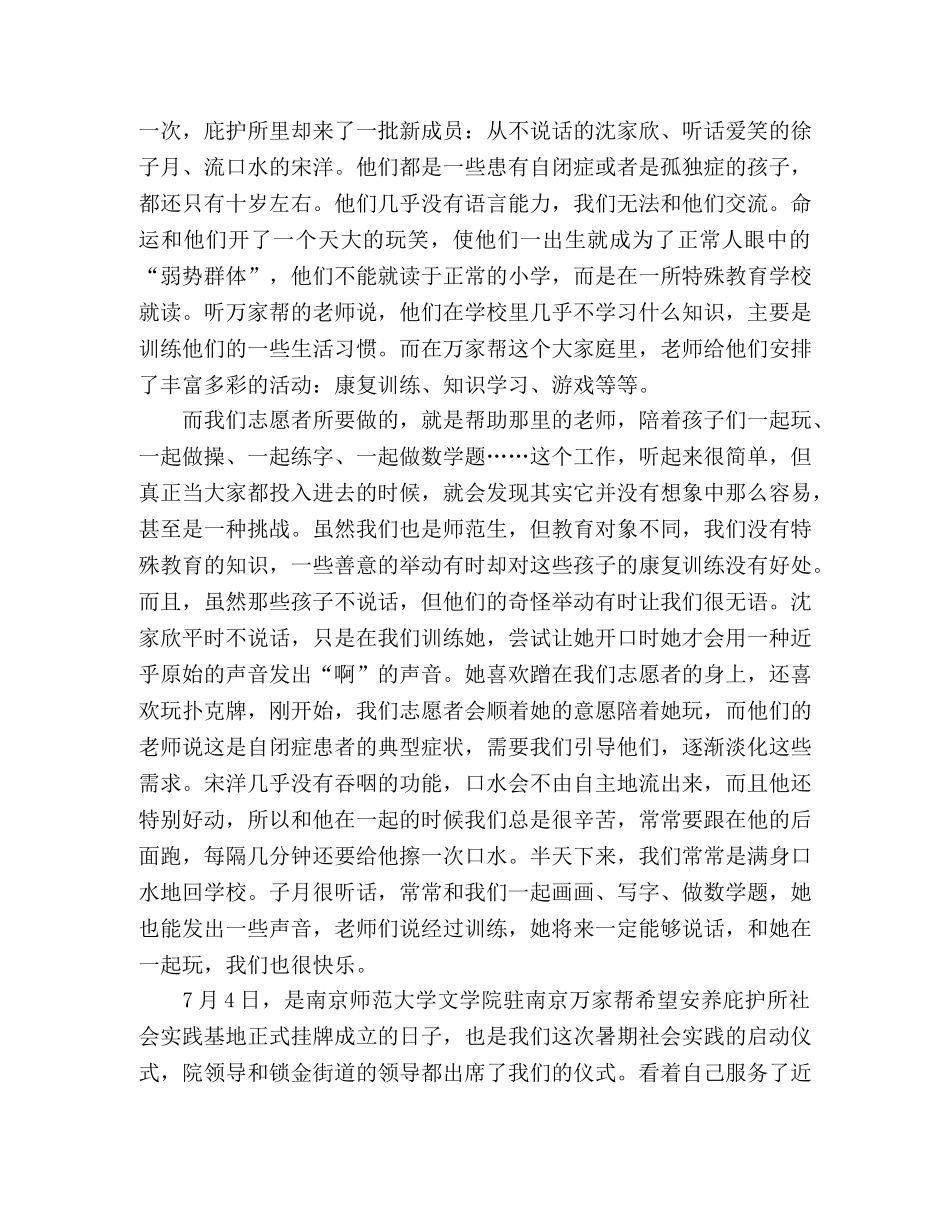 希望安养庇护所暑期社会实践 _第2页