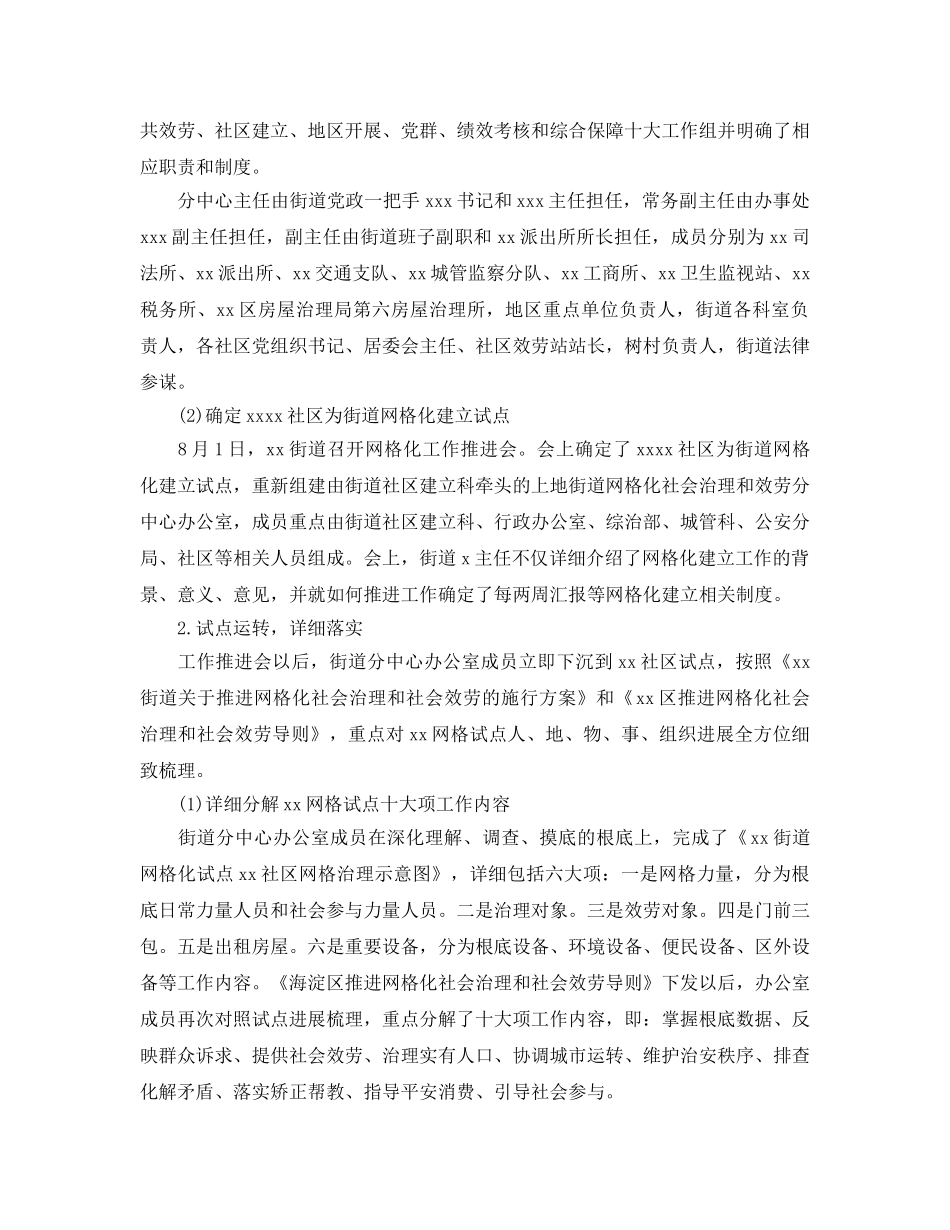 社区网格化管理工作参考总结范文【5篇】 _第2页