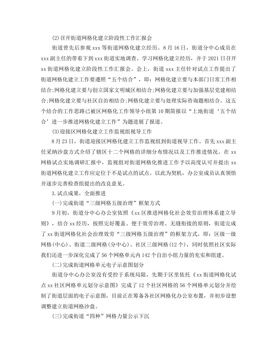 社区网格化管理工作参考总结范文【5篇】 _第3页