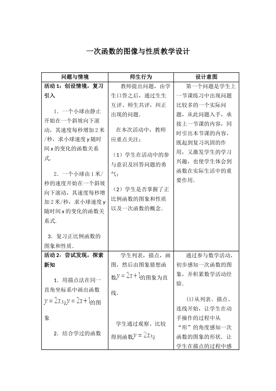 一次函数的图像与性质_第1页